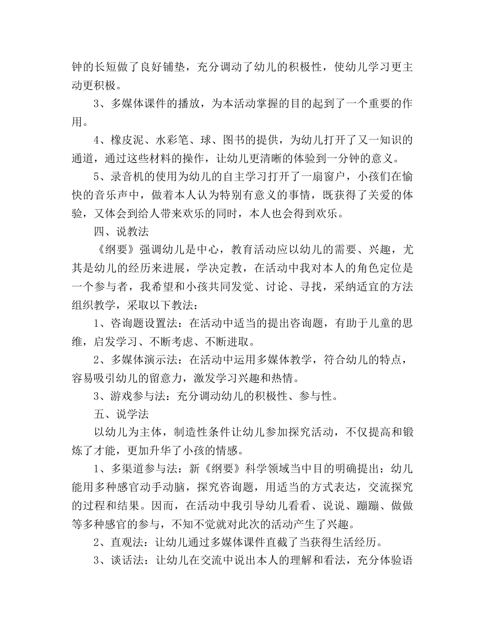 教案人教版二年级上册语文《一分钟》说课稿 _第3页