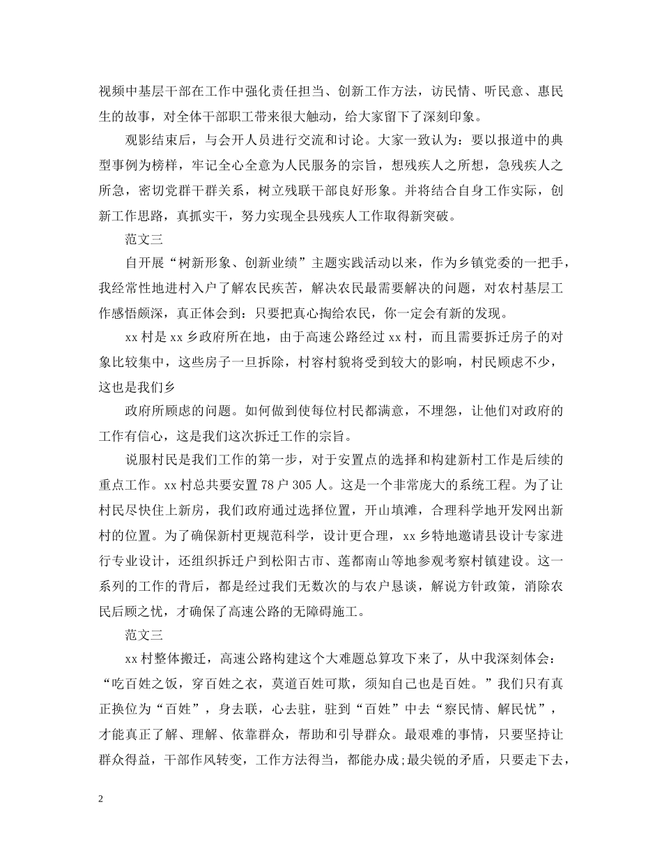 基层新答卷心得体会 _第2页