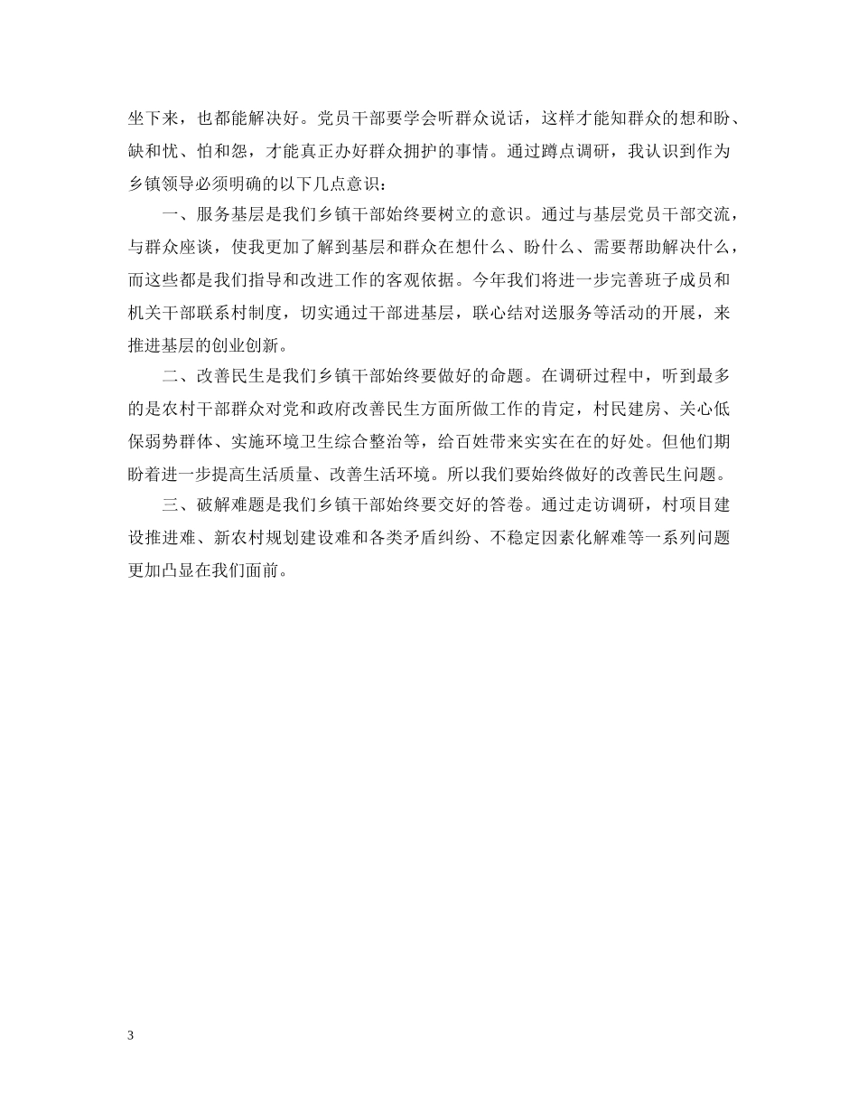 基层新答卷心得体会 _第3页