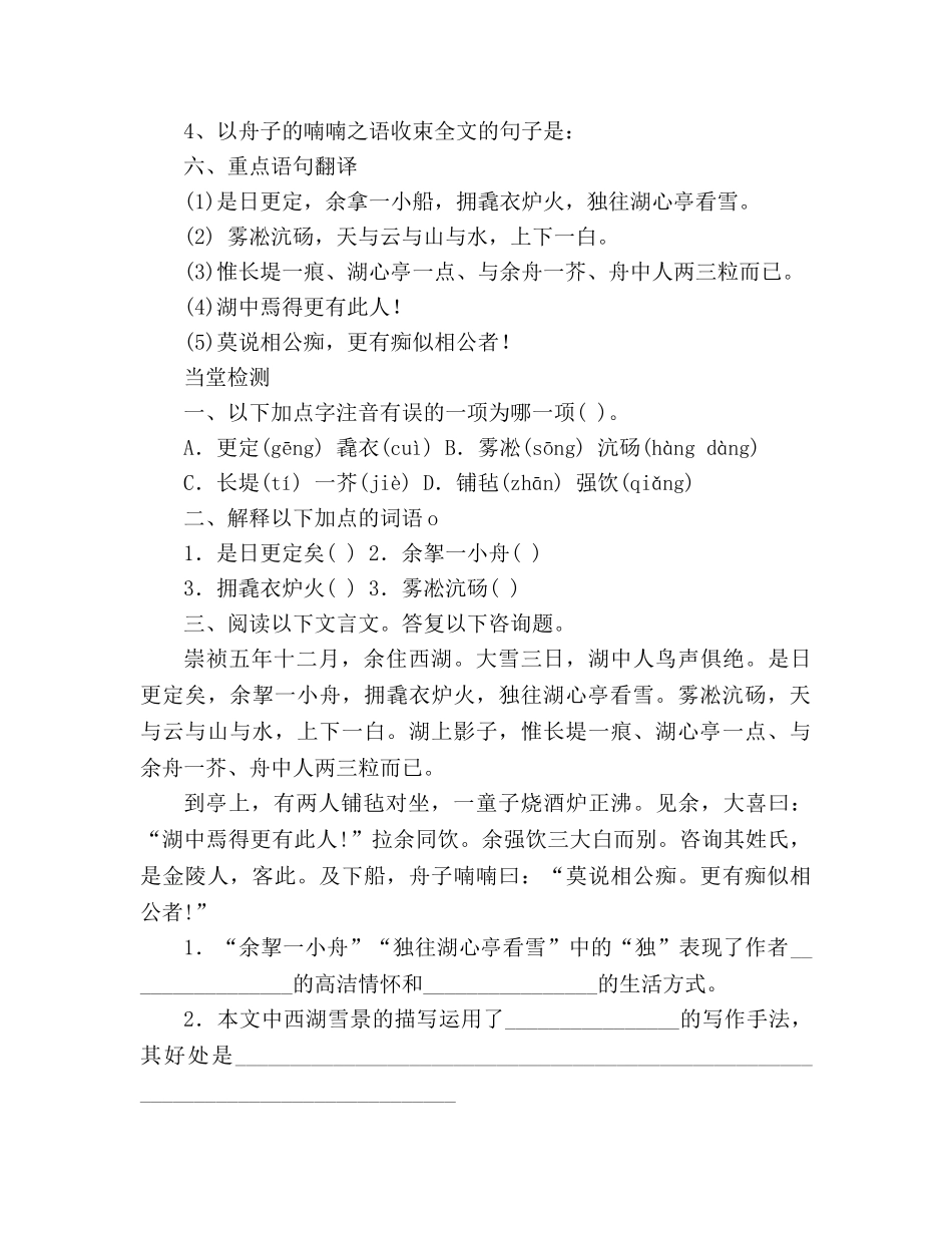 教案人教版八年级语文《湖心亭看雪》复习学案 _第2页