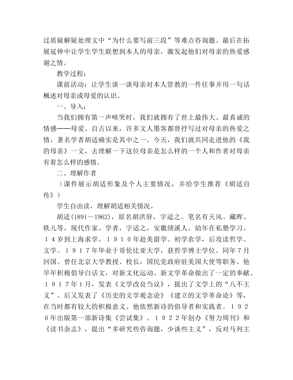 教案人教版八年级语文下册《我的母亲》 _第2页