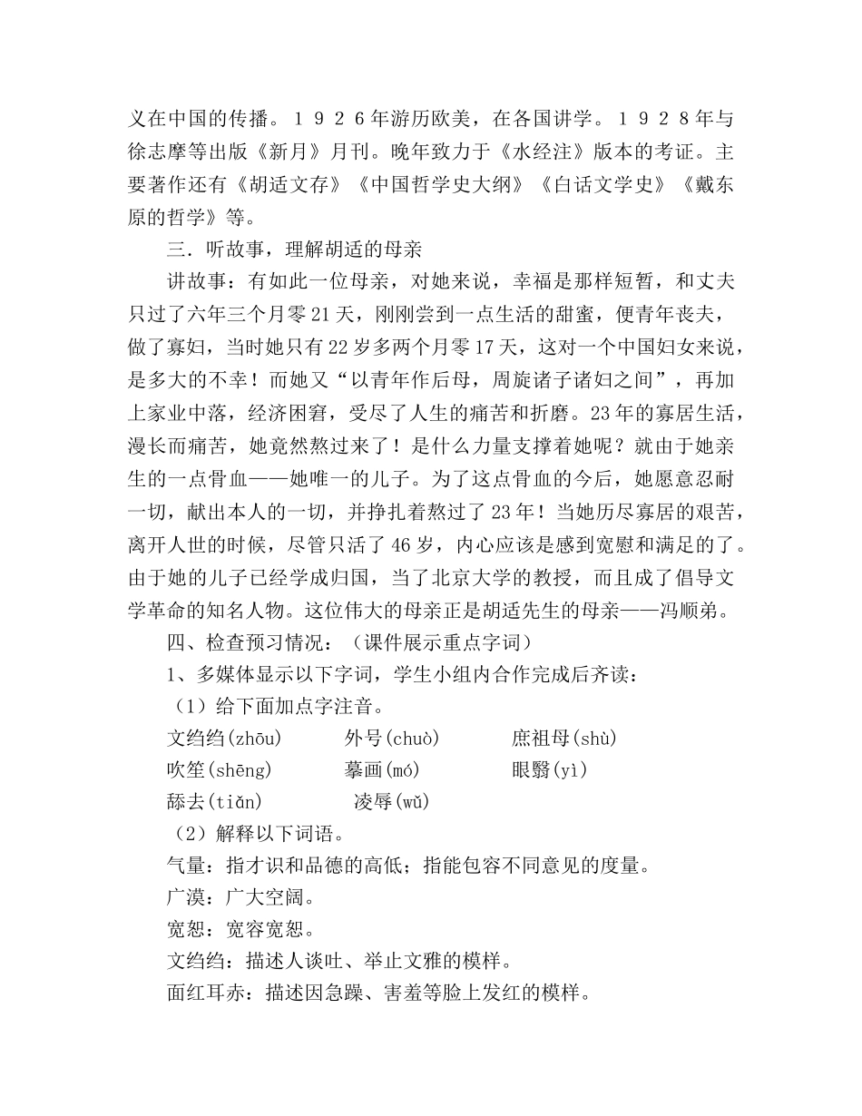 教案人教版八年级语文下册《我的母亲》 _第3页