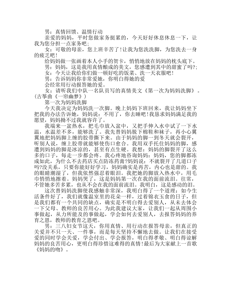 广播稿感恩母亲(3)参考发言稿 _第2页