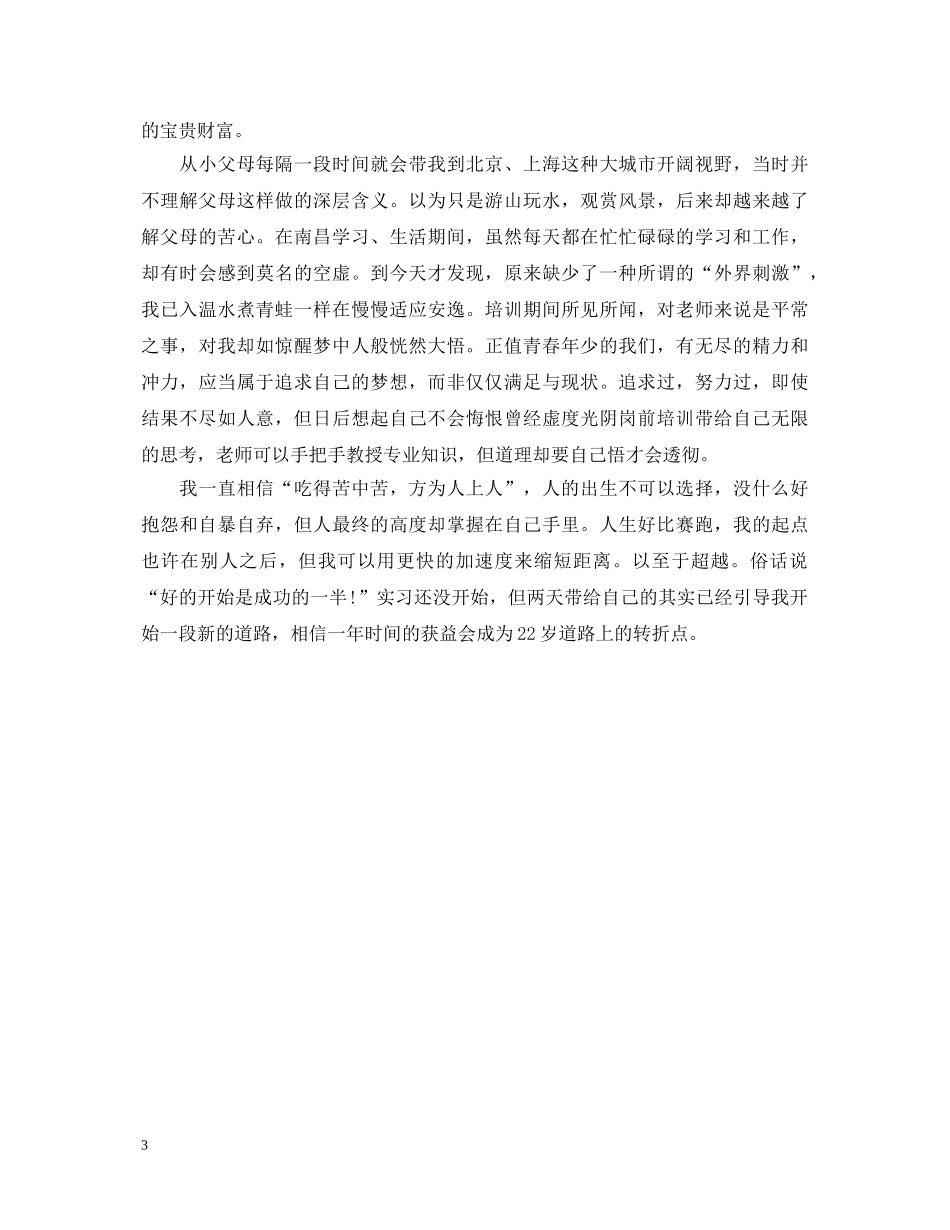 护士岗前培训心得体会及感受 _第3页