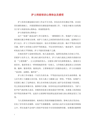 护士岗前培训心得体会及感受 