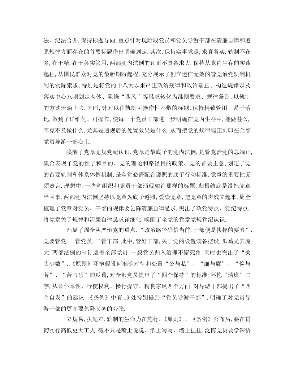 坚持纪律底线，培养高尚情操 _第2页