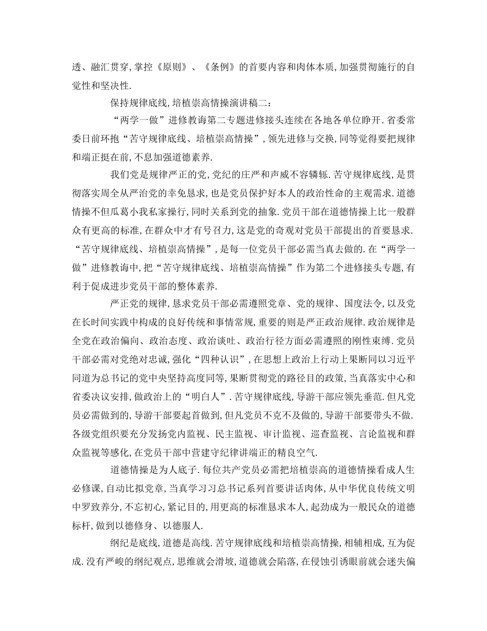 坚持纪律底线，培养高尚情操 _第3页