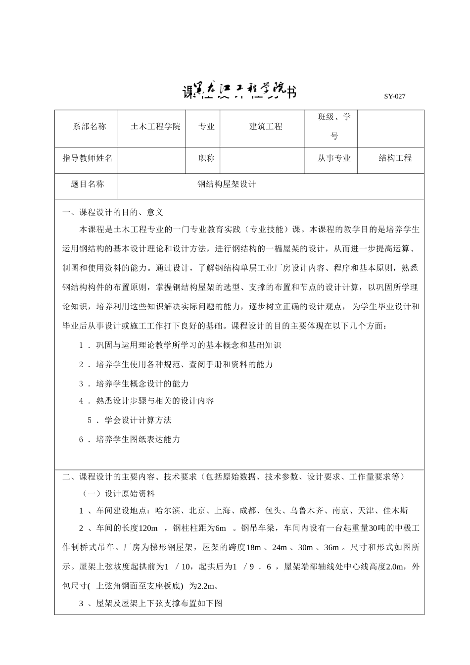 钢结构设计任务书2013_第1页