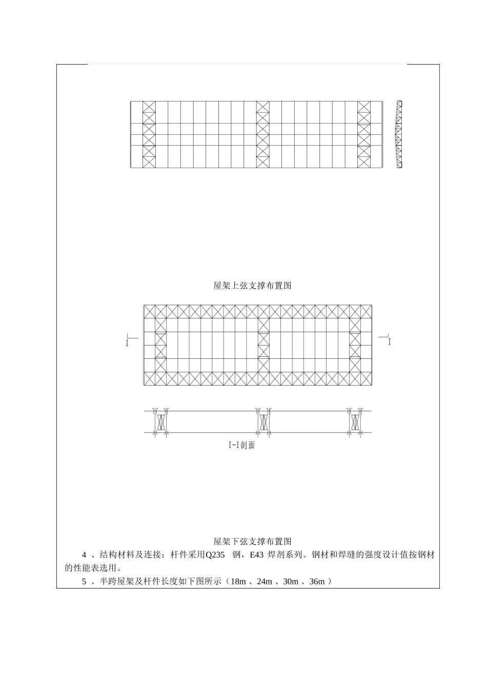 钢结构设计任务书2013_第2页