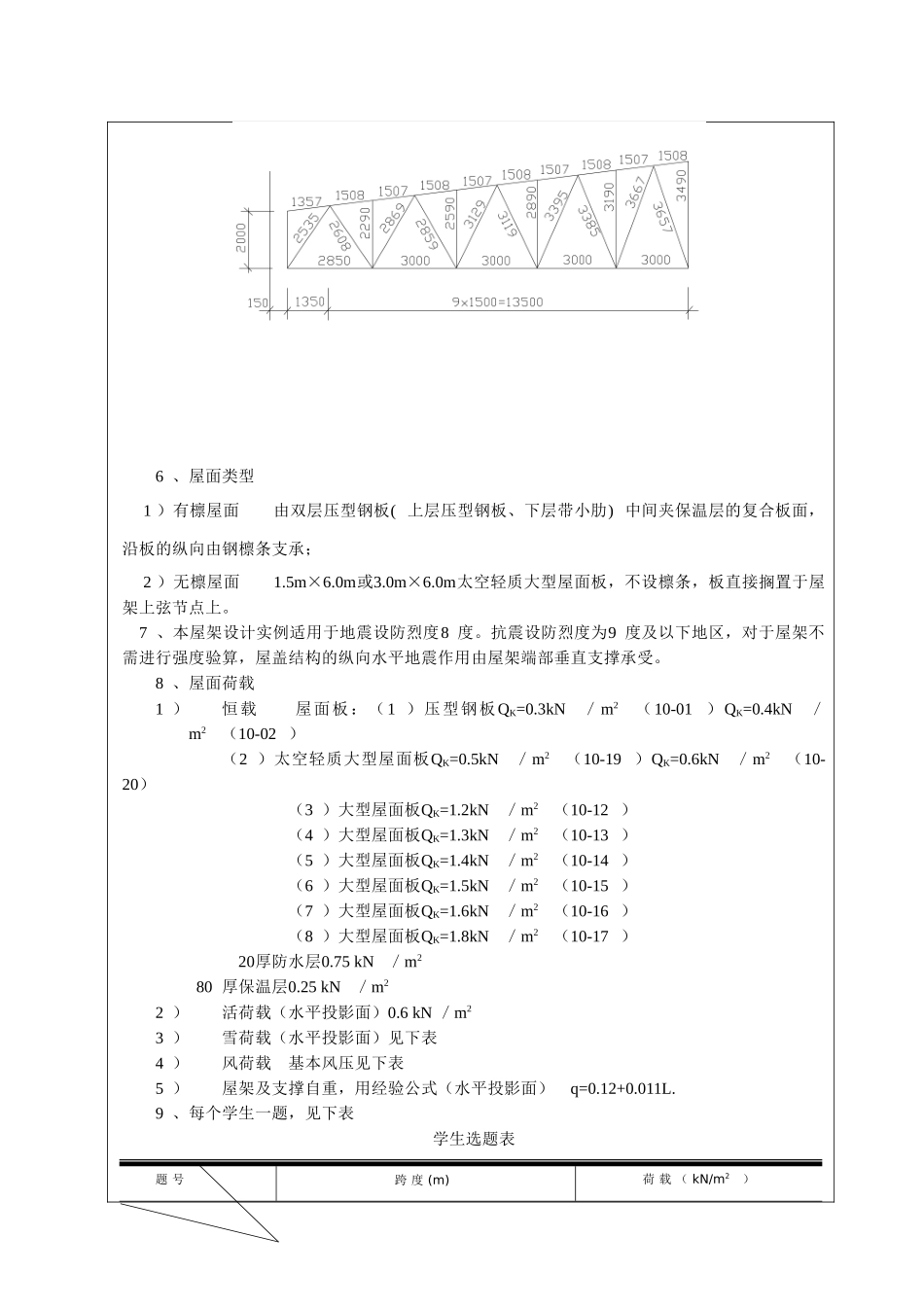 钢结构设计任务书2013_第3页