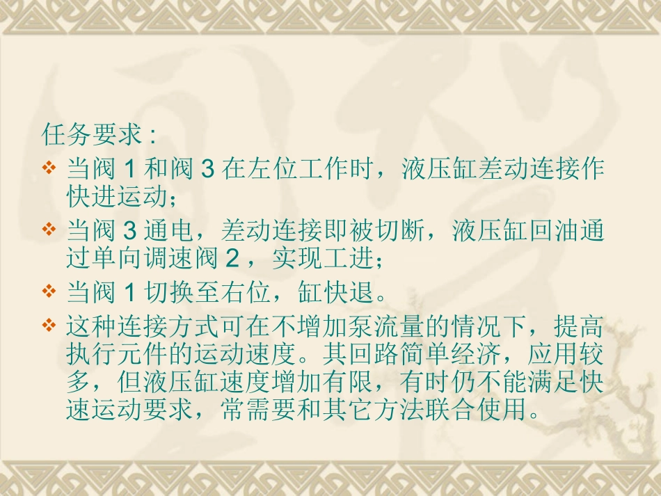 液压缸差动连接增速回路_第2页