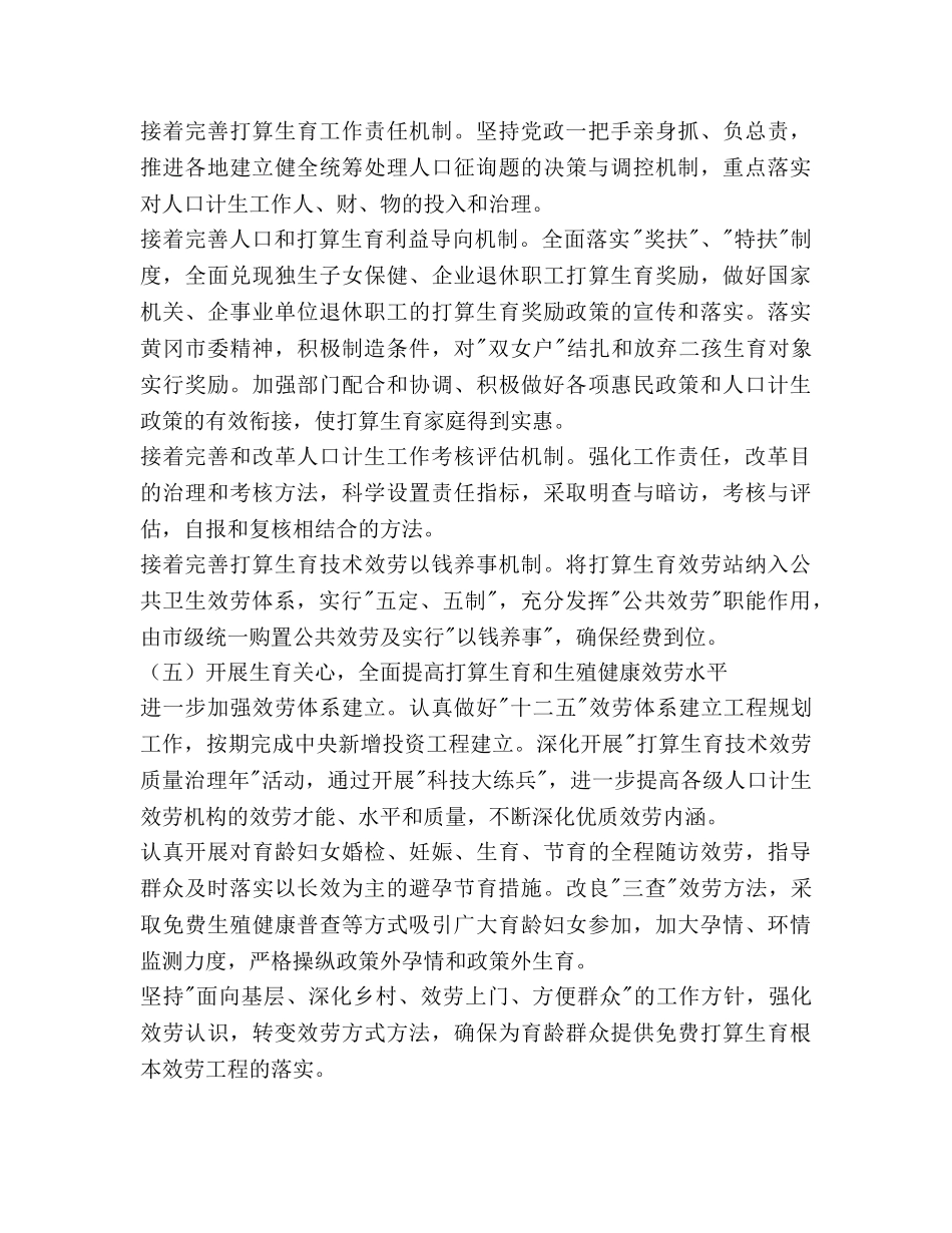 计生委参考计划生育工作参考计划范文(1) _第3页