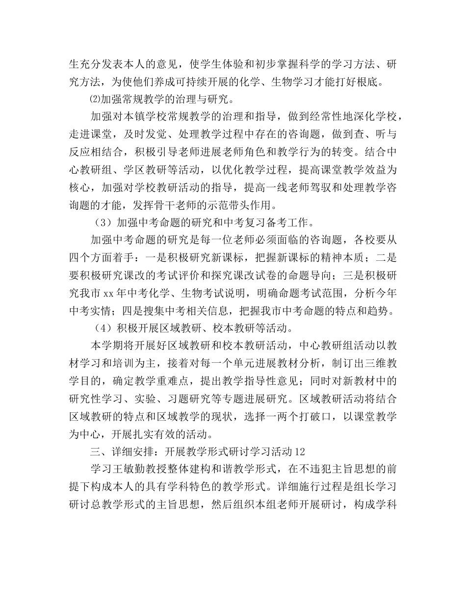 化学生物教研组参考计划范文 _第2页