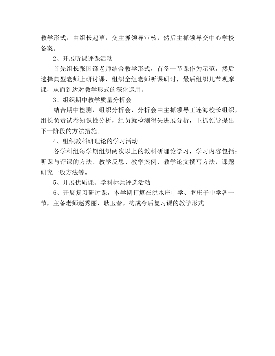 化学生物教研组参考计划范文 _第3页