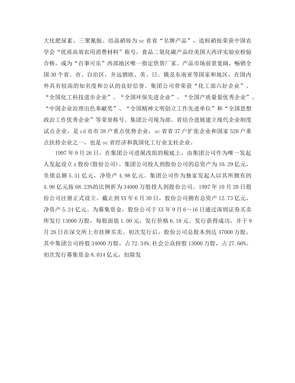 化工股份公司市场营销策划书范文 _第2页