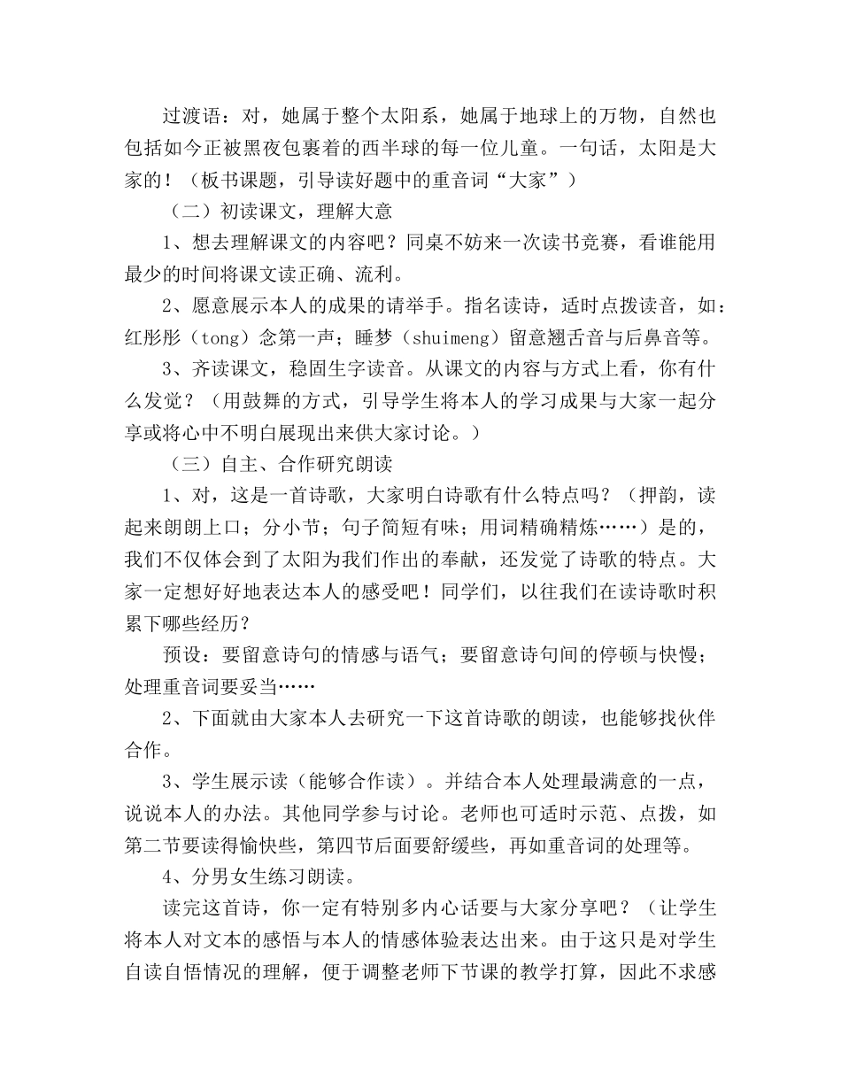 教案《太阳是大家的》(人教版三年级设计) _第2页