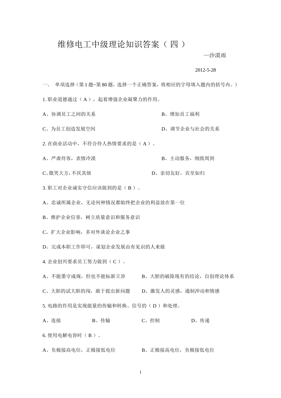 维修电工中级理论知识试题及答案(四)_第1页