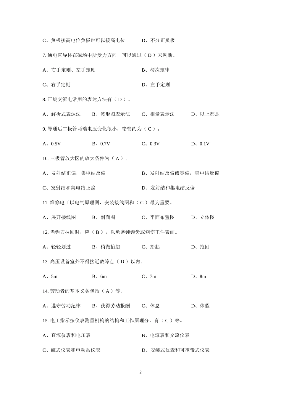 维修电工中级理论知识试题及答案(四)_第2页