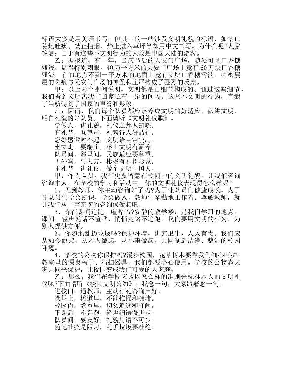 广播稿-争做文明少先队员参考发言稿 _第2页