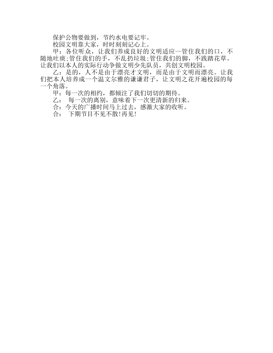 广播稿-争做文明少先队员参考发言稿 _第3页