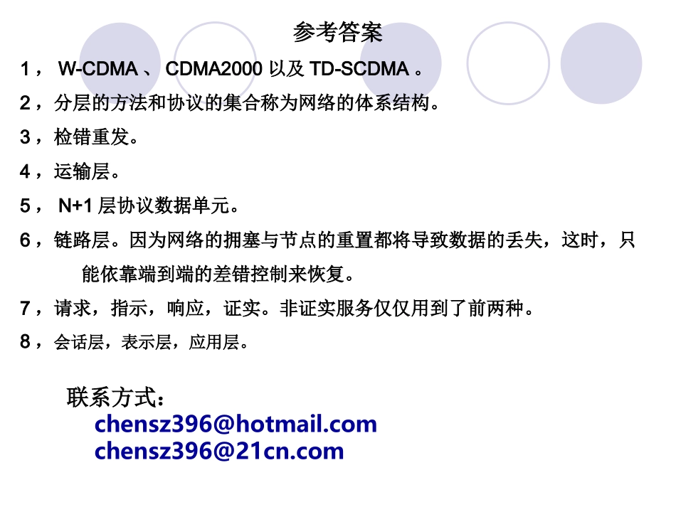 通信网书后习题及答案_第3页