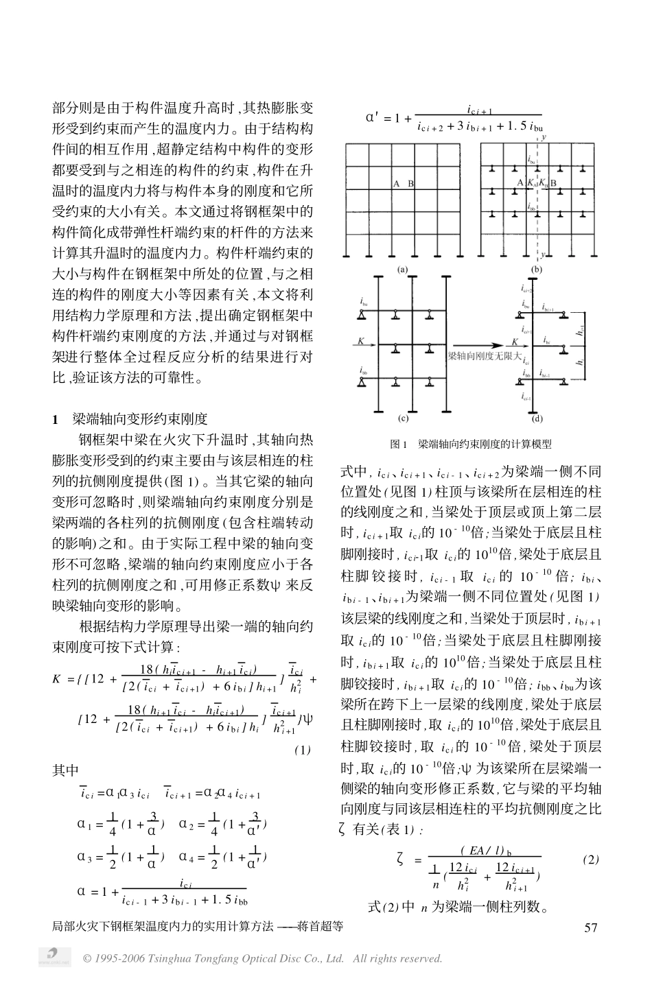 温度内力计算_第2页