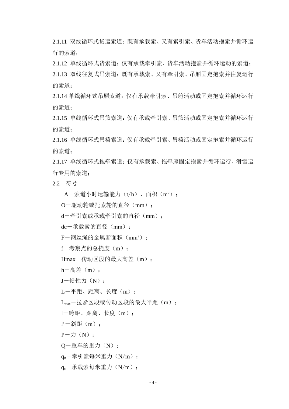 索道安装工艺_第2页