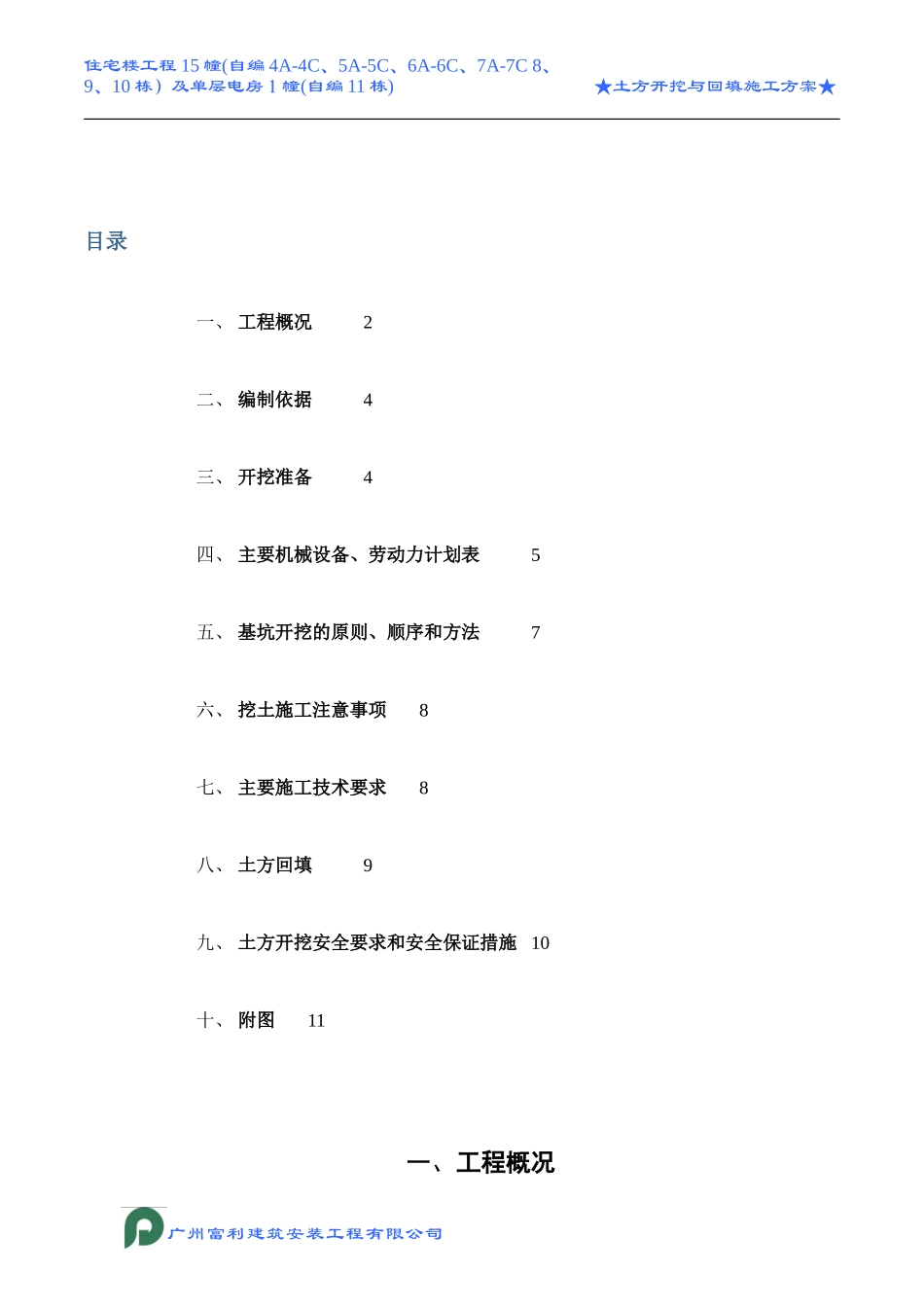土方开挖与回填施工方案_第1页