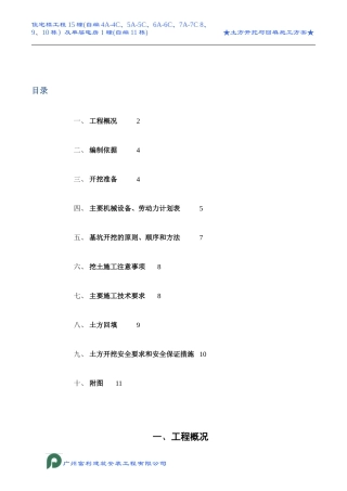 土方开挖与回填施工方案