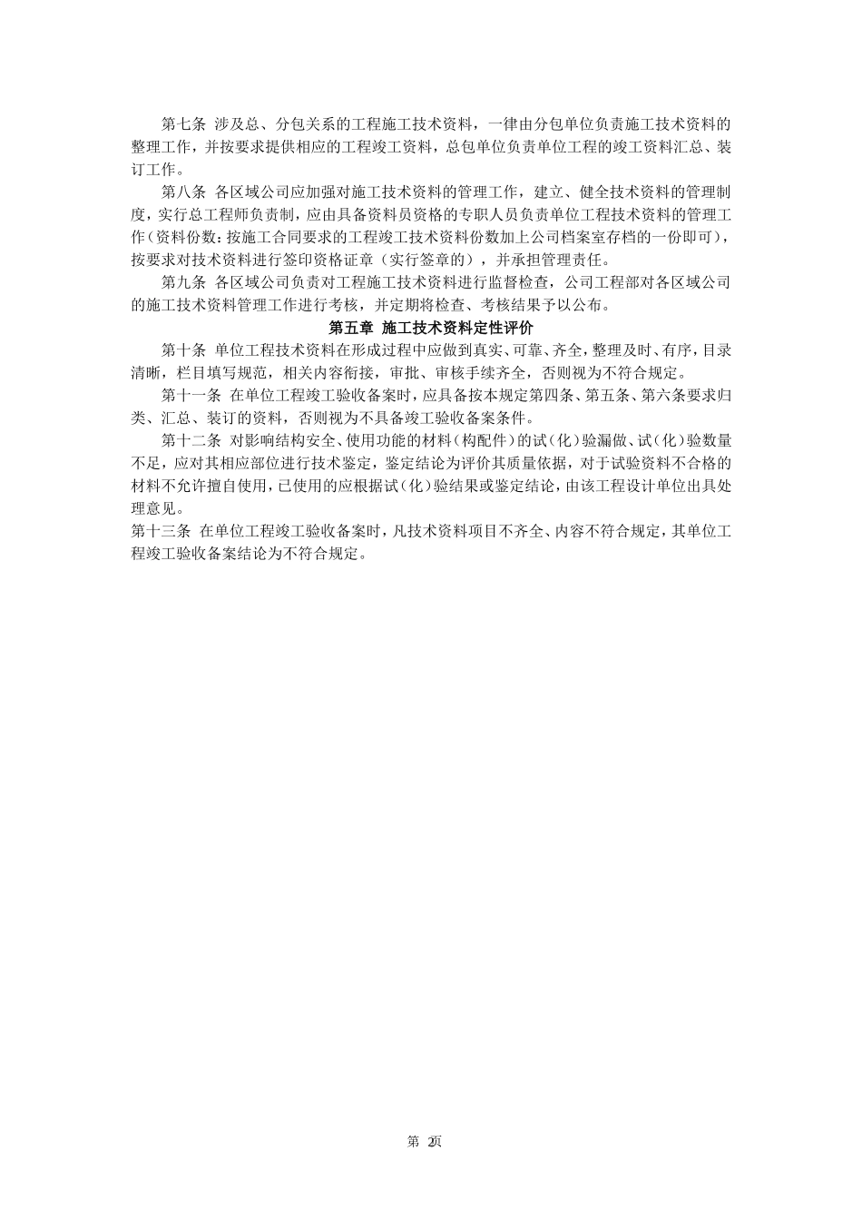 中建八局资料整理细则_第2页