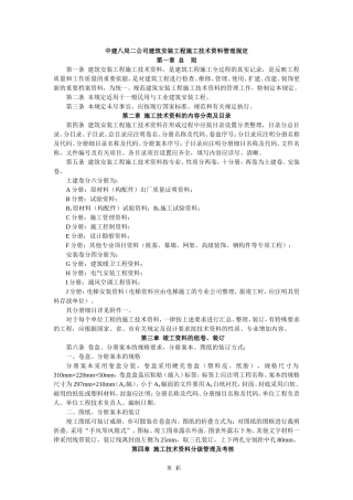 中建八局资料整理细则