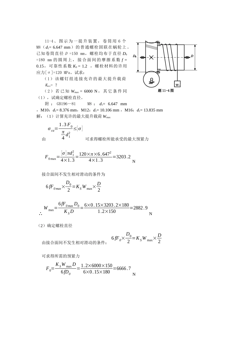 第十一章连接习题答案_第2页