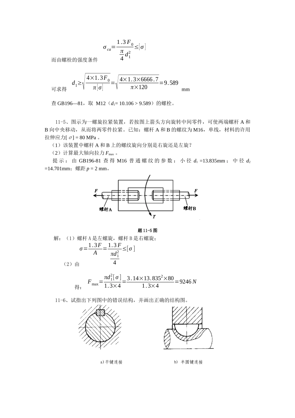 第十一章连接习题答案_第3页