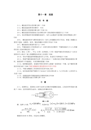 第十一章连接习题答案
