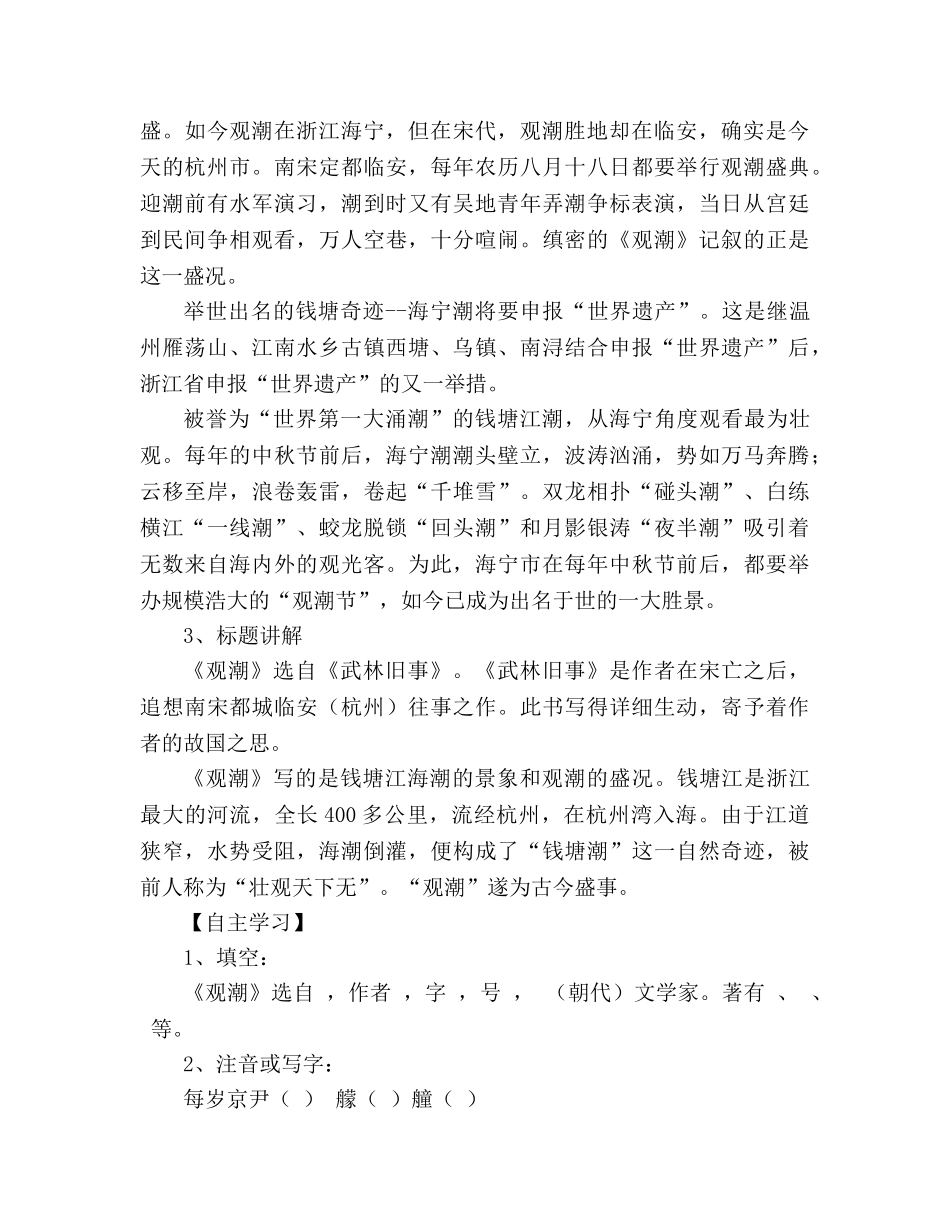教案人教版八年级上册语文《观潮》学案 _第2页