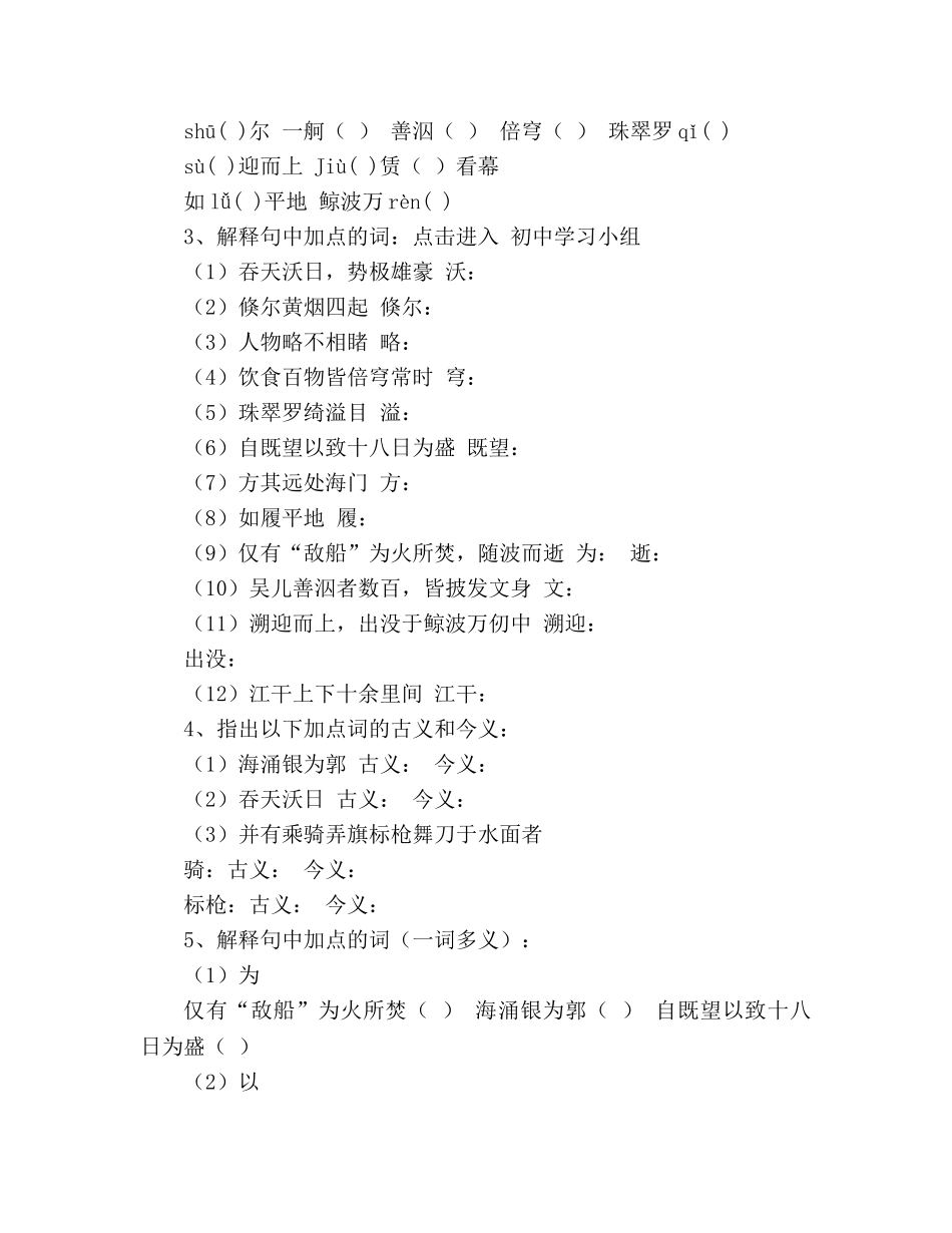 教案人教版八年级上册语文《观潮》学案 _第3页