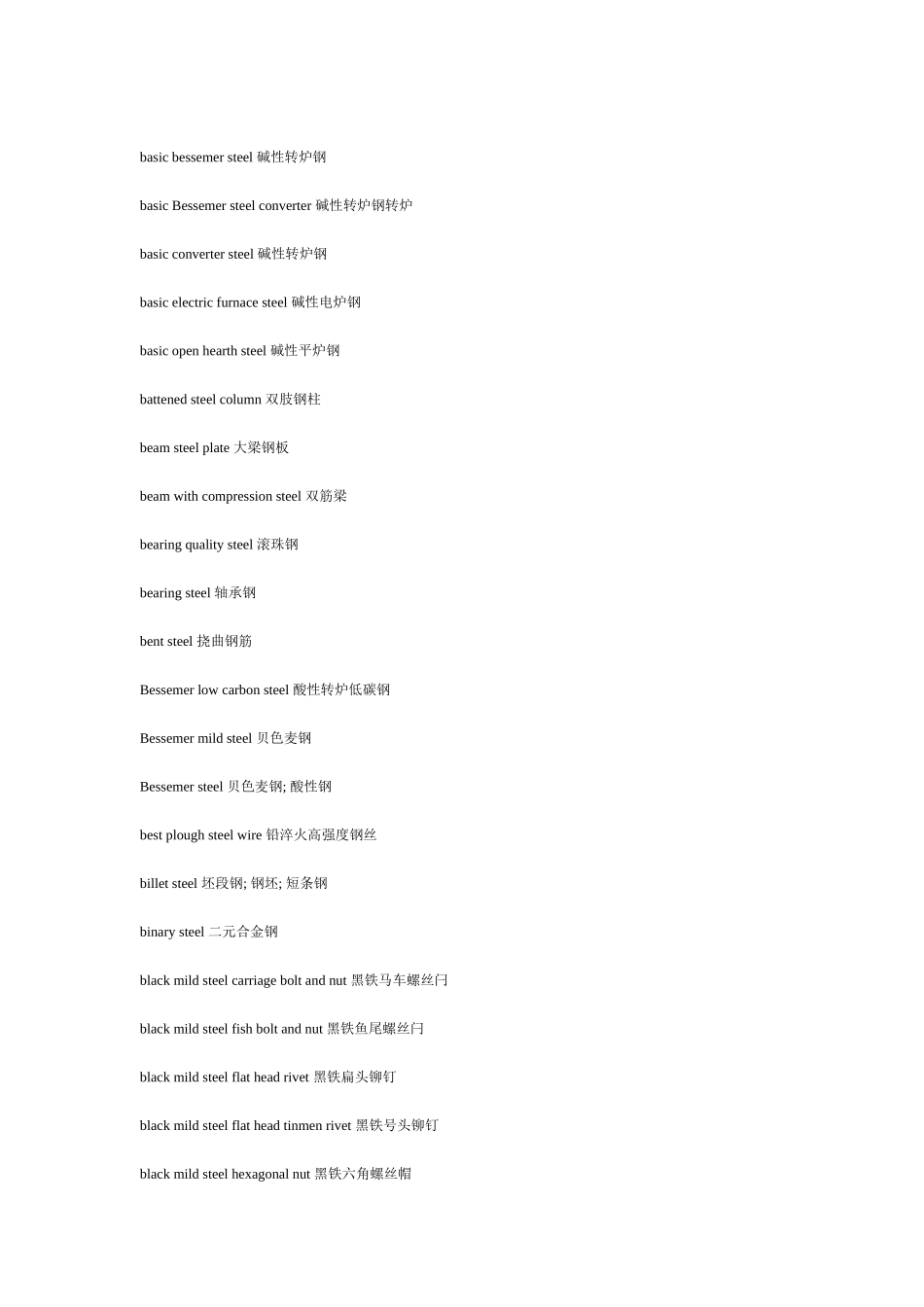 钢材专用英语_第3页