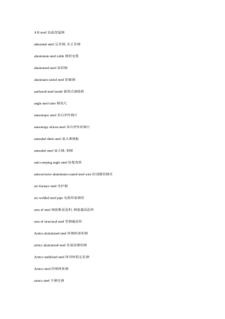 钢材专用英语