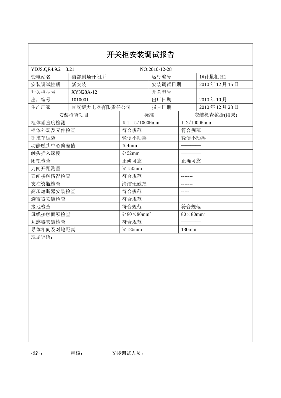 电气一次部分_第1页