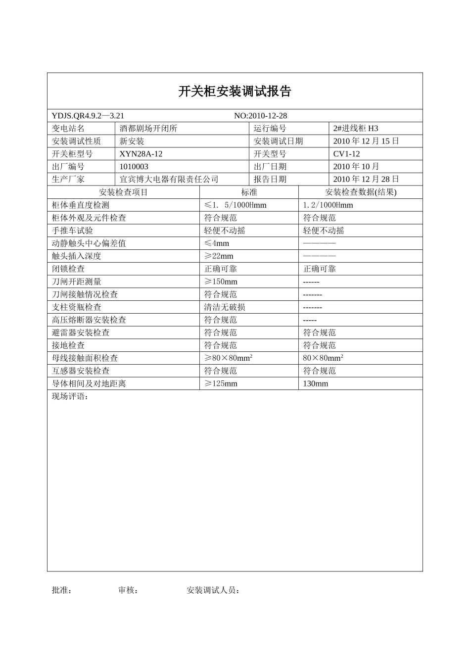 电气一次部分_第3页