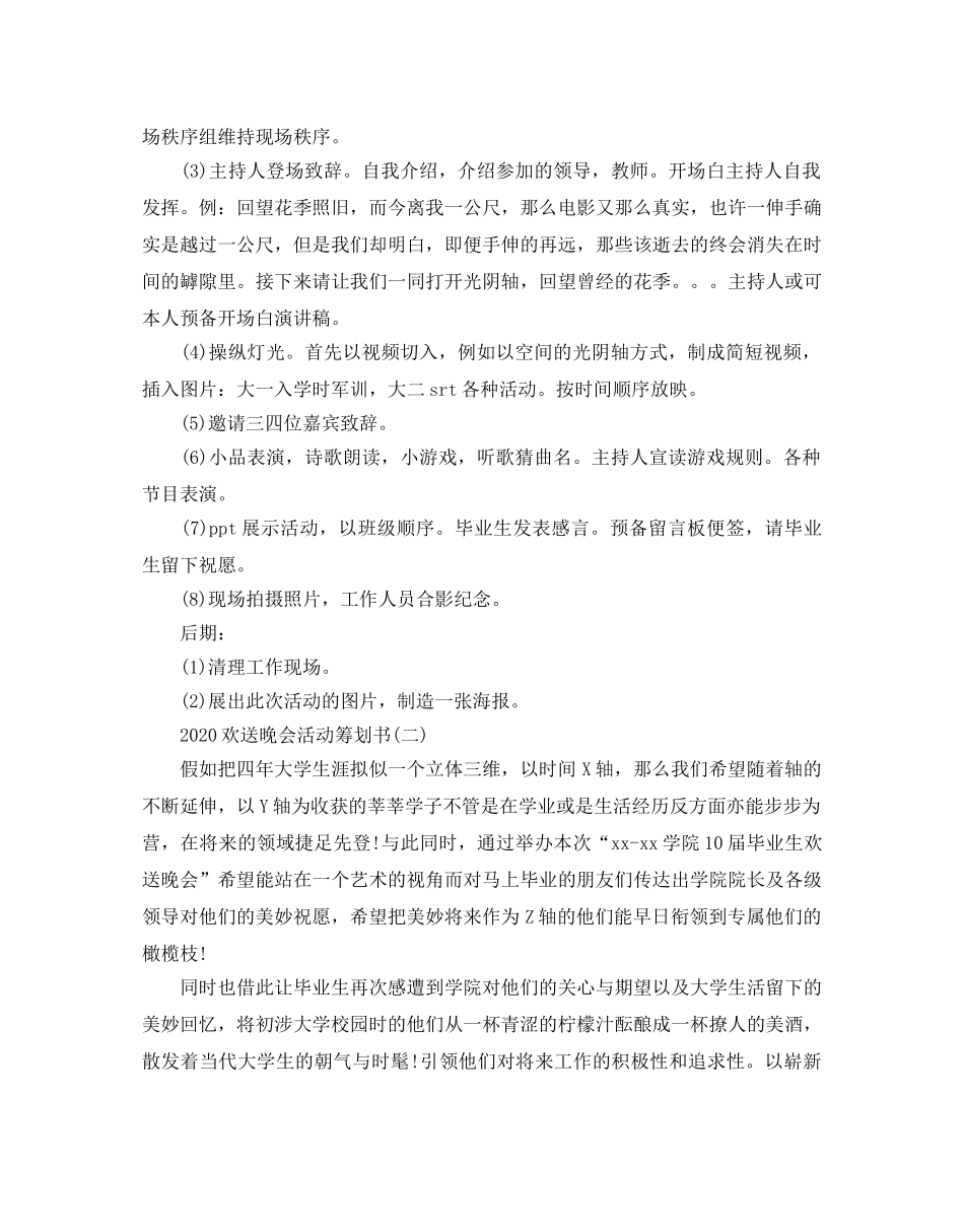 欢送晚会活动策划书2 _第2页