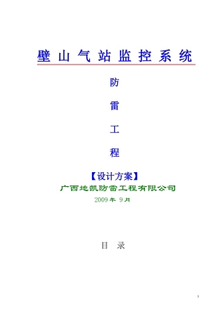 方案(气站0920)