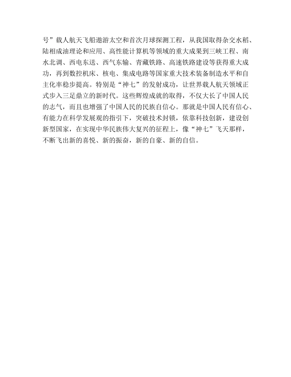 观看神七太空出仓行走有感心得体会 _第3页