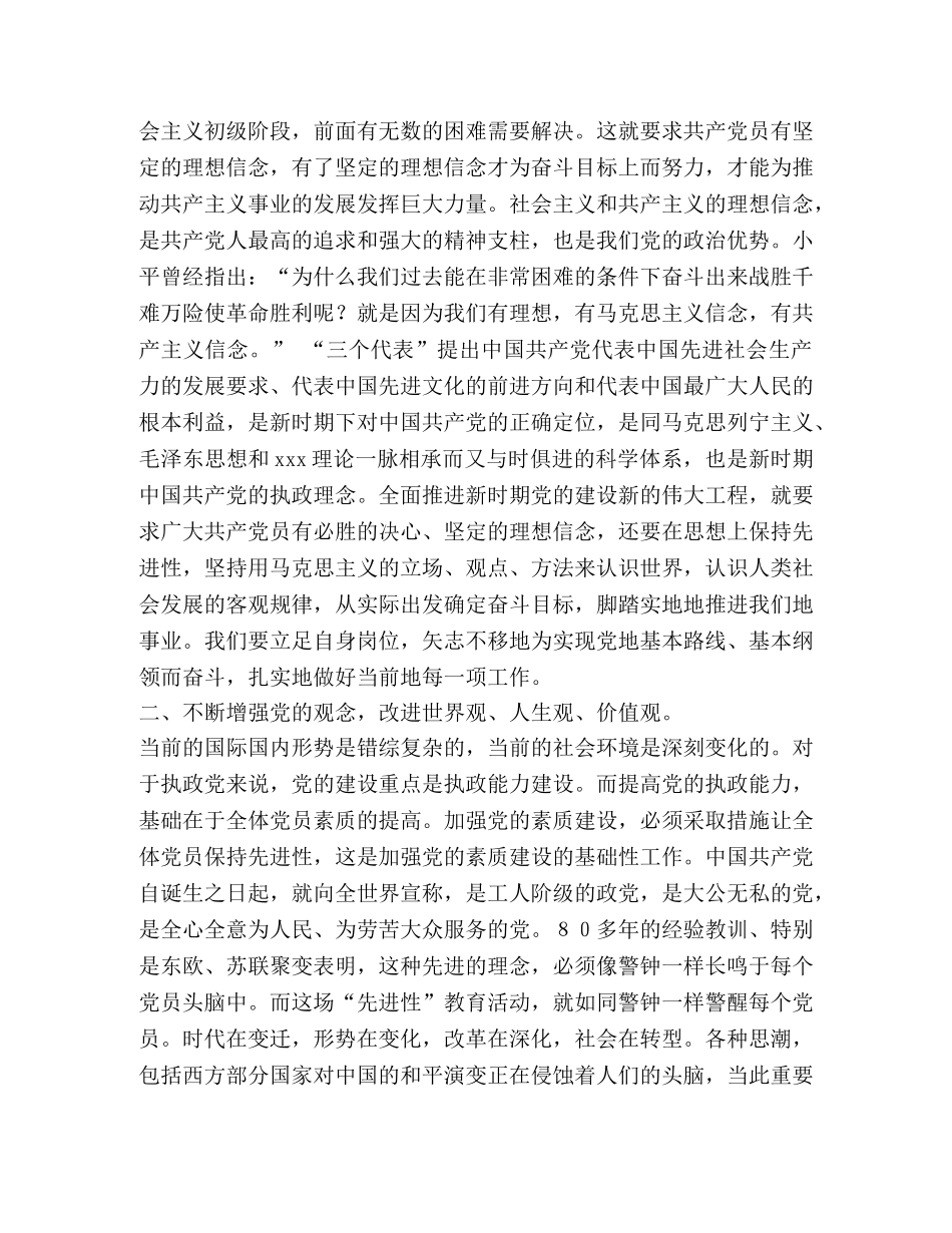 海关预备党员先进性教育活动第一阶段学习心得体会 (2) _第2页