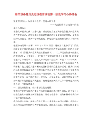 海关预备党员先进性教育活动第一阶段学习心得体会 (2) 