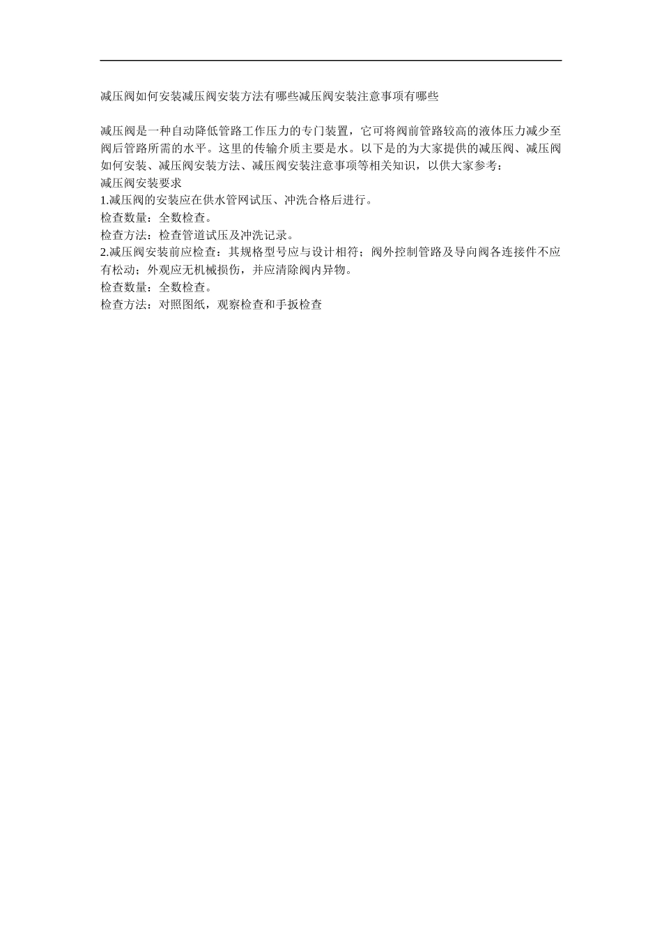 减压阀如何安装减压阀安装方法有哪些减压阀安装注意事项有哪些_第1页