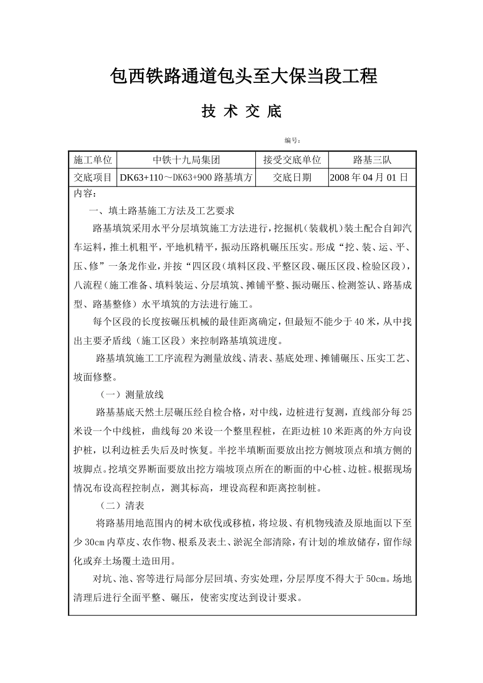 填方路基技术交底_第1页