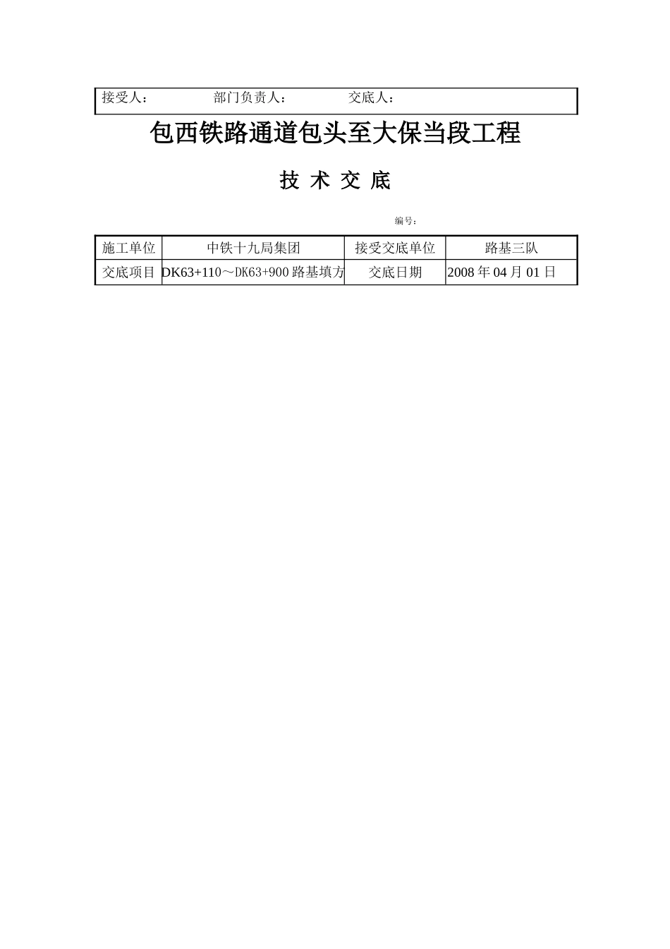 填方路基技术交底_第2页