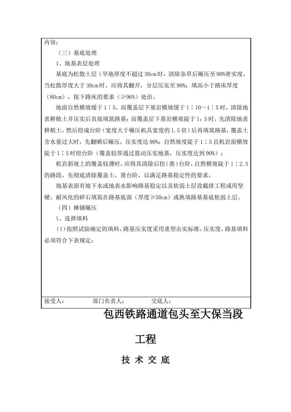 填方路基技术交底_第3页