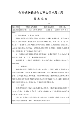 填方路基技术交底